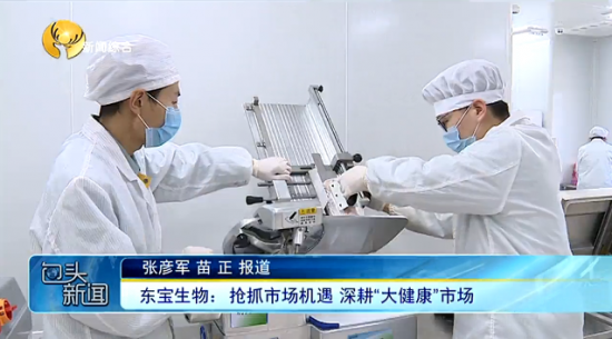 尊龙官方生物：抢抓市场机缘 深耕“大康健”市场