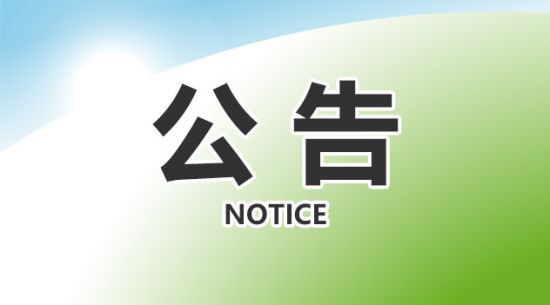 包头尊龙官方关于获得国产保健食物注册证书的通告