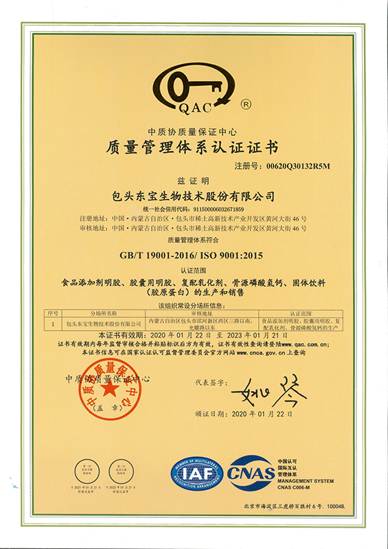 质量治理系统认证证书2020小.jpg
